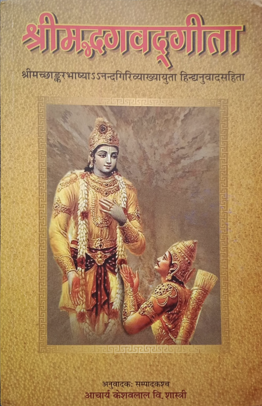 Sreemat Bhagavatam Shankara Bhashyam with Anandagiri Teeka (Sanskrit to Hindi)