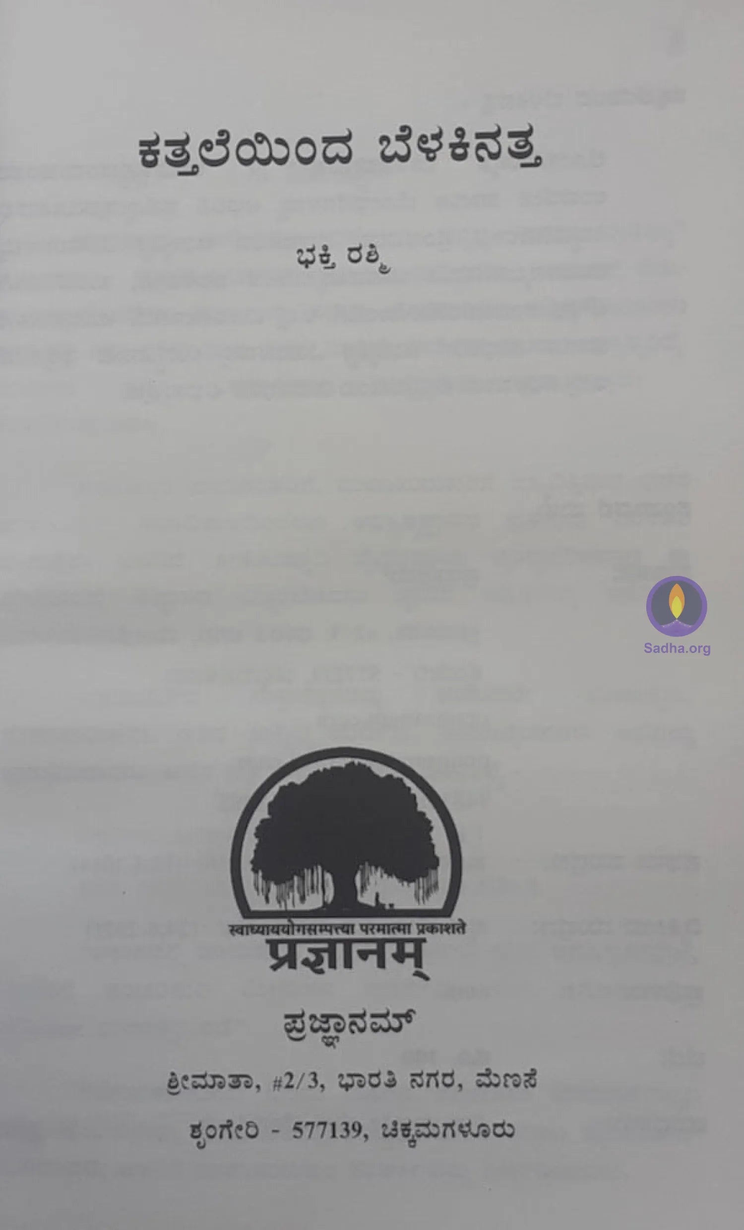 Kattaleinda Belakinatta Book