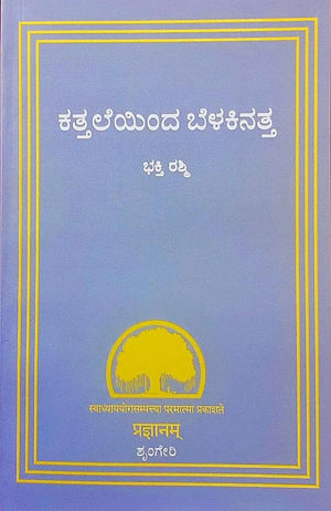 Kattaleinda Belakinatta Book