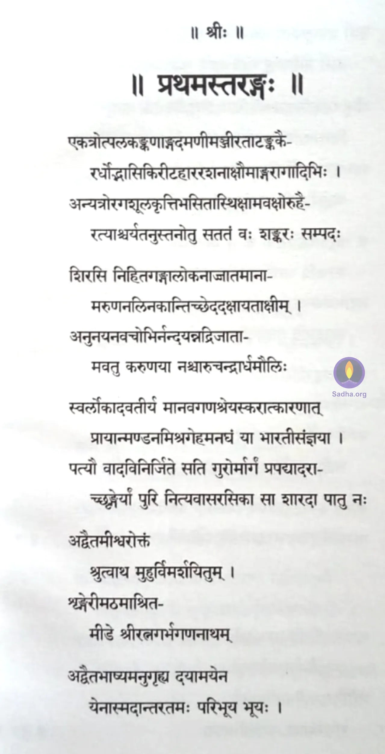 Kumbhabhisheka Champu Book