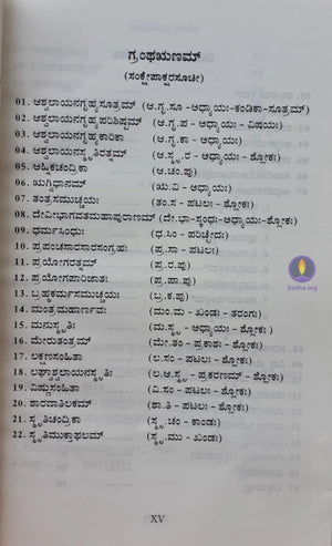 Nithyakarma Prakaashika (Rigveda) - ನಿತ್ಯಕರ್ಮ ಪ್ರಕಾಶಿಕಾ (ಋಗ್ವೇದೀಯಾ) Book