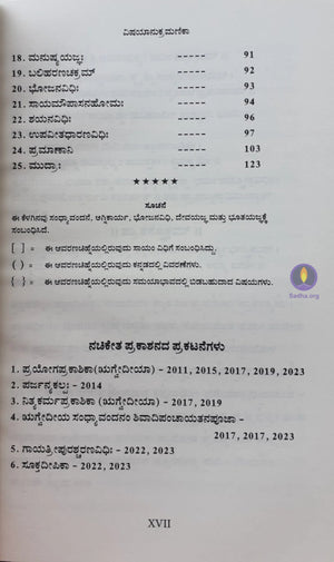 Nithyakarma Prakaashika (Rigveda) - ನಿತ್ಯಕರ್ಮ ಪ್ರಕಾಶಿಕಾ (ಋಗ್ವೇದೀಯಾ) Book