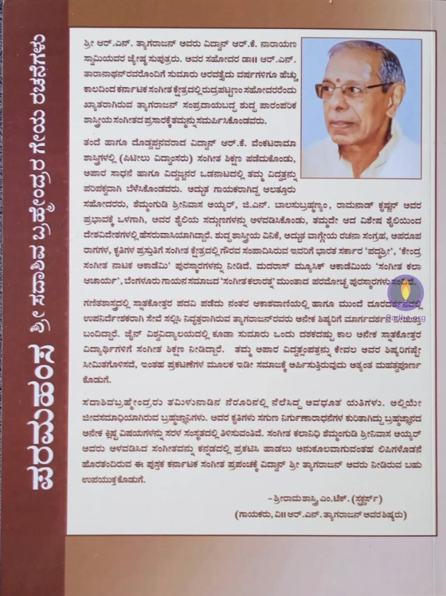 Paramahamsa Shri Sadashivabrahmendrara Geya Rachanegalu Book