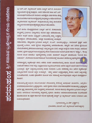 Paramahamsa Shri Sadashivabrahmendrara Geya Rachanegalu Book