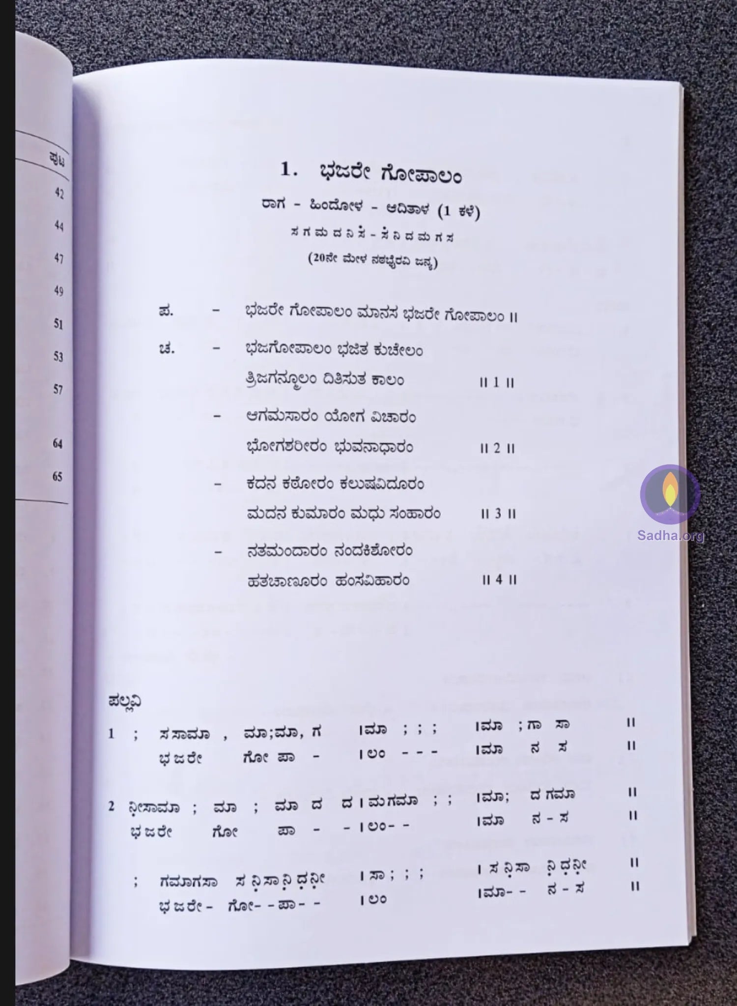 Paramahamsa Shri Sadashivabrahmendrara Geya Rachanegalu Book