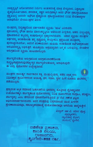 Parjanyakalpaha - ಪರ್ಜನ್ಯ ಕಲ್ಪಃ Book