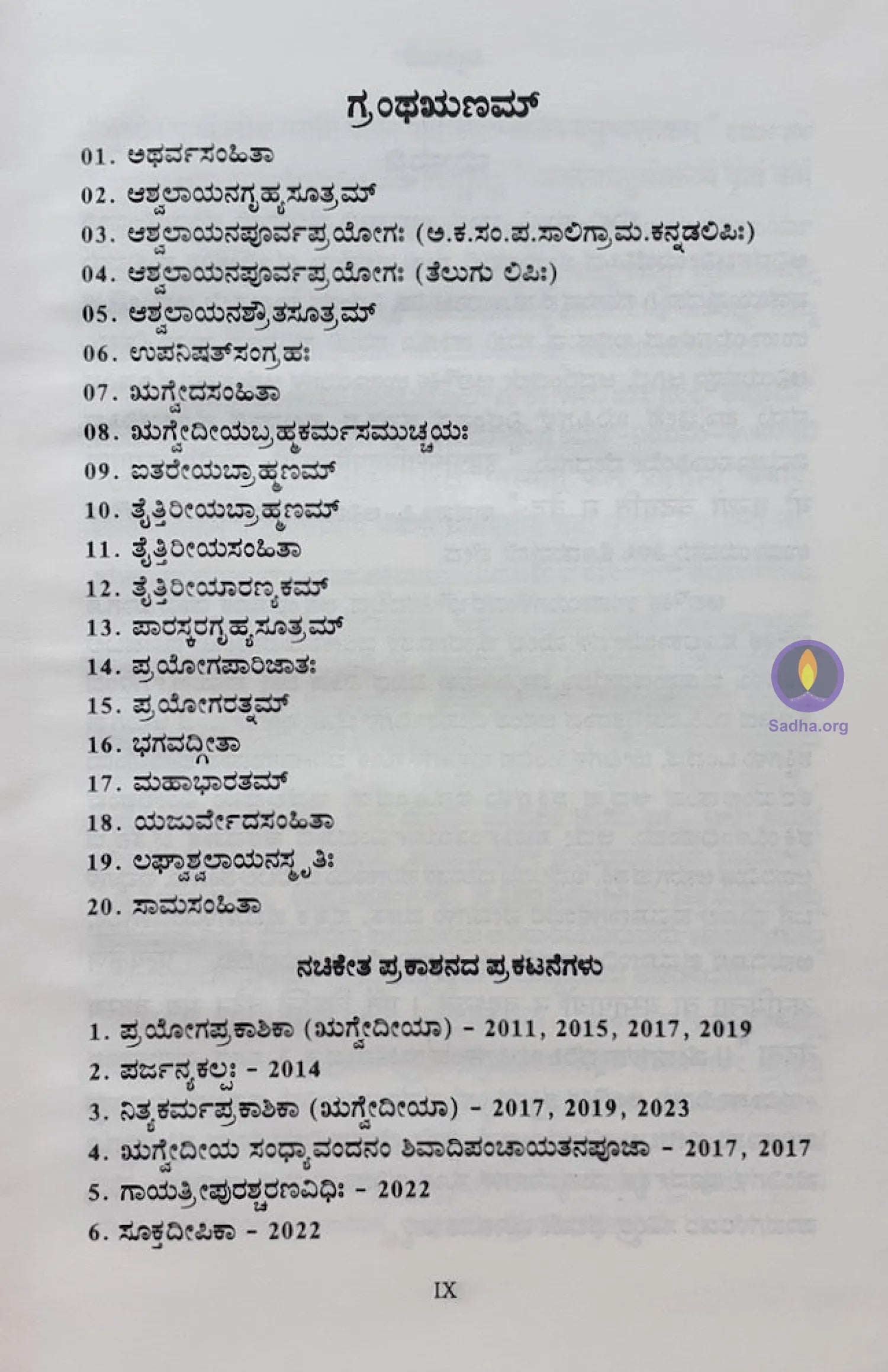 Prayoga Prakaashika (Rigveda) - ಪ್ರಯೋಗ ಪ್ರಕಾಶಿಕಾ Book