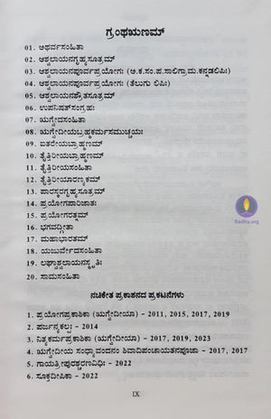 Prayoga Prakaashika (Rigveda) - ಪ್ರಯೋಗ ಪ್ರಕಾಶಿಕಾ Book