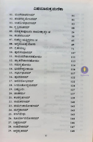 Prayoga Prakaashika (Rigveda) - ಪ್ರಯೋಗ ಪ್ರಕಾಶಿಕಾ Book