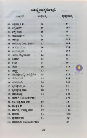 Prayoga Prakaashika (Rigveda) - ಪ್ರಯೋಗ ಪ್ರಕಾಶಿಕಾ Book