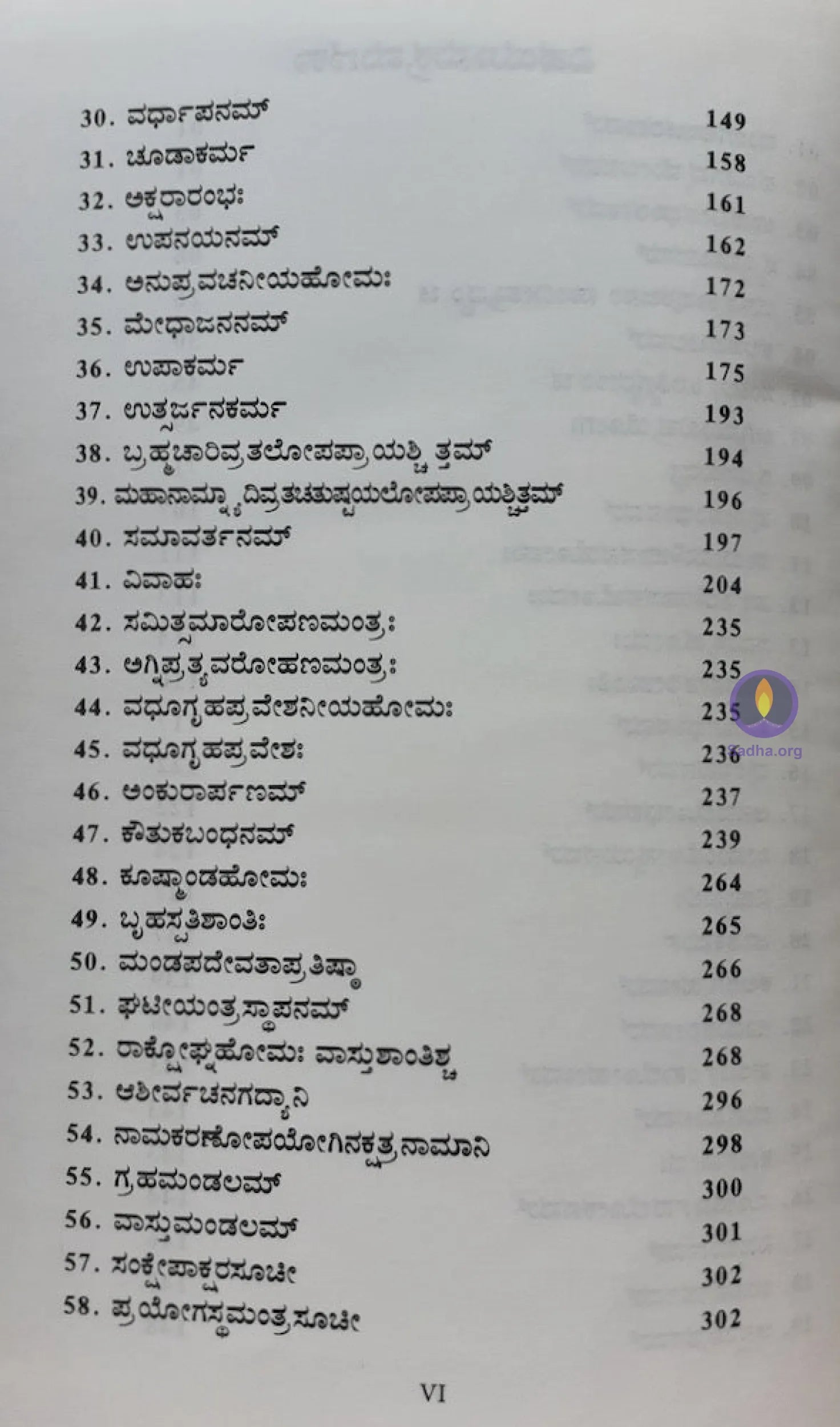 Prayoga Prakaashika (Rigveda) - ಪ್ರಯೋಗ ಪ್ರಕಾಶಿಕಾ Book