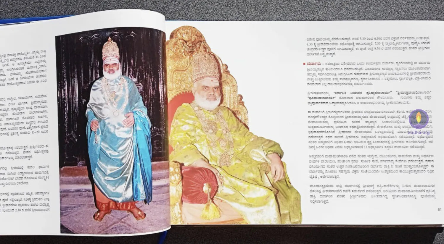 Punya Kshetra Sringeri - Kannada Book