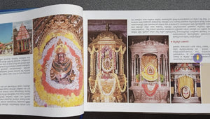 Punya Kshetra Sringeri - Kannada Book