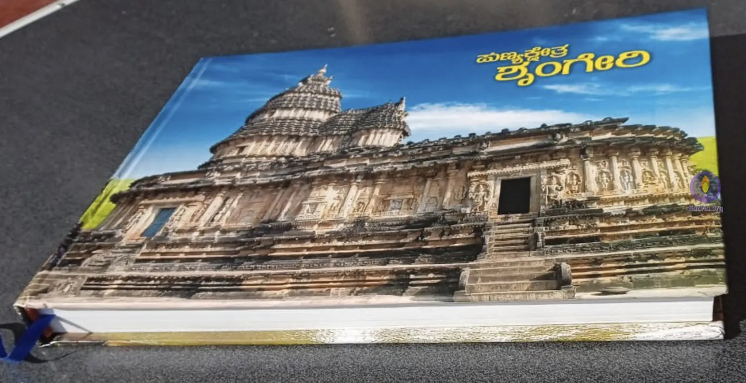 Punya Kshetra Sringeri - Kannada Book