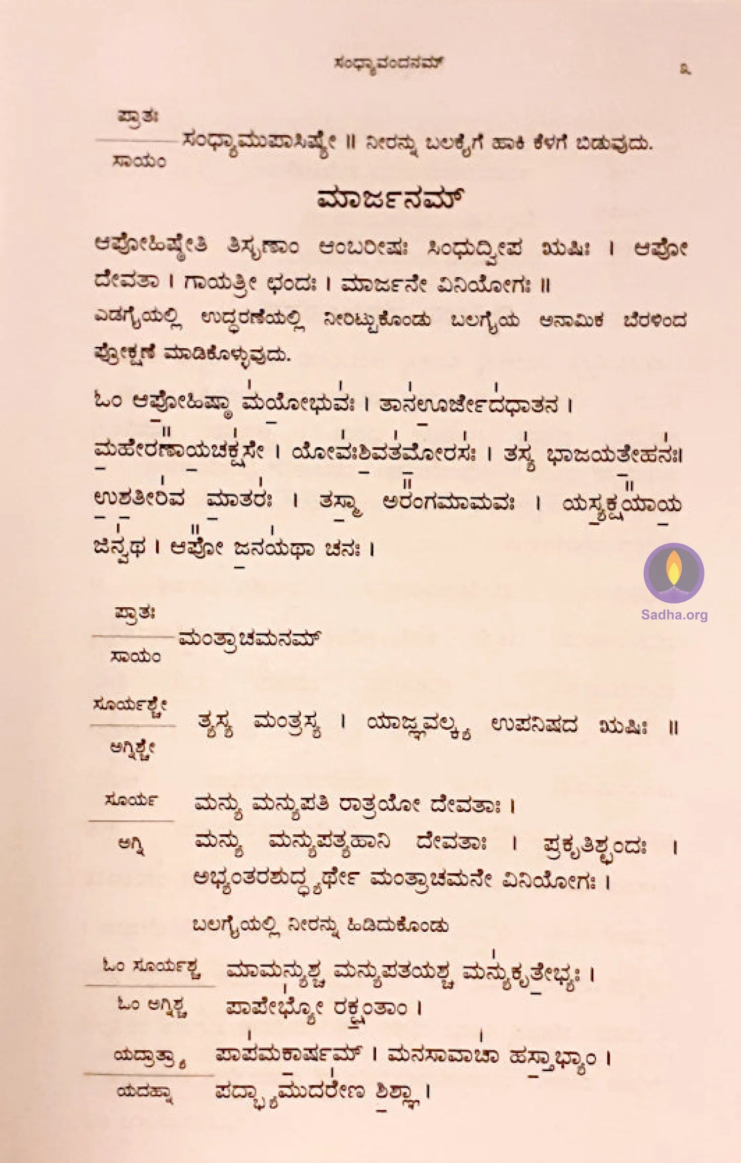 Rigveediya Ashwalayana Sandhyavandanam Book