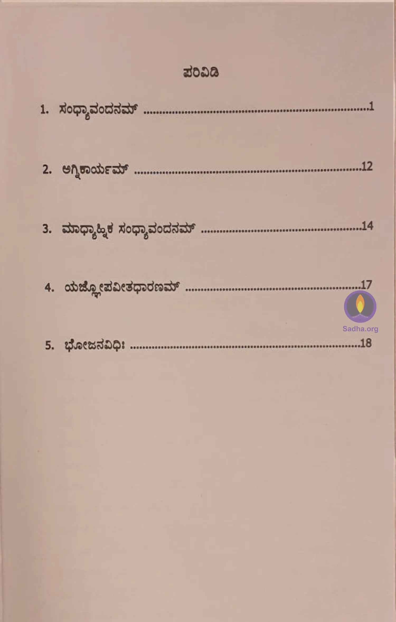 Rigveediya Ashwalayana Sandhyavandanam Book