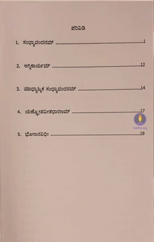 Rigveediya Ashwalayana Sandhyavandanam Book