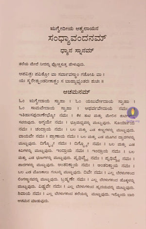 Rigveediya Ashwalayana Sandhyavandanam Book