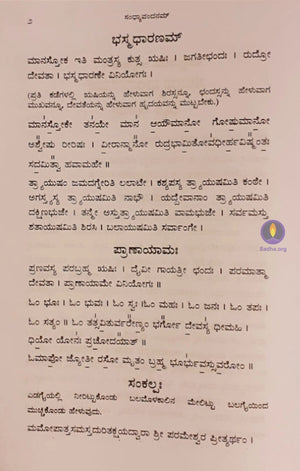 Rigveediya Ashwalayana Sandhyavandanam Book