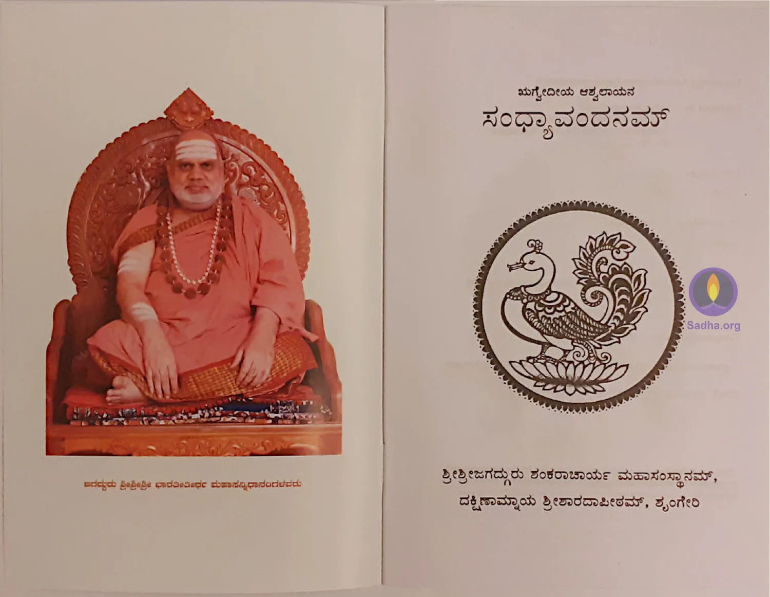 Rigveediya Ashwalayana Sandhyavandanam Book