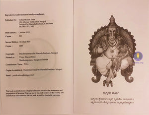 Rigveediya Ashwalayana Sandhyavandanam Book