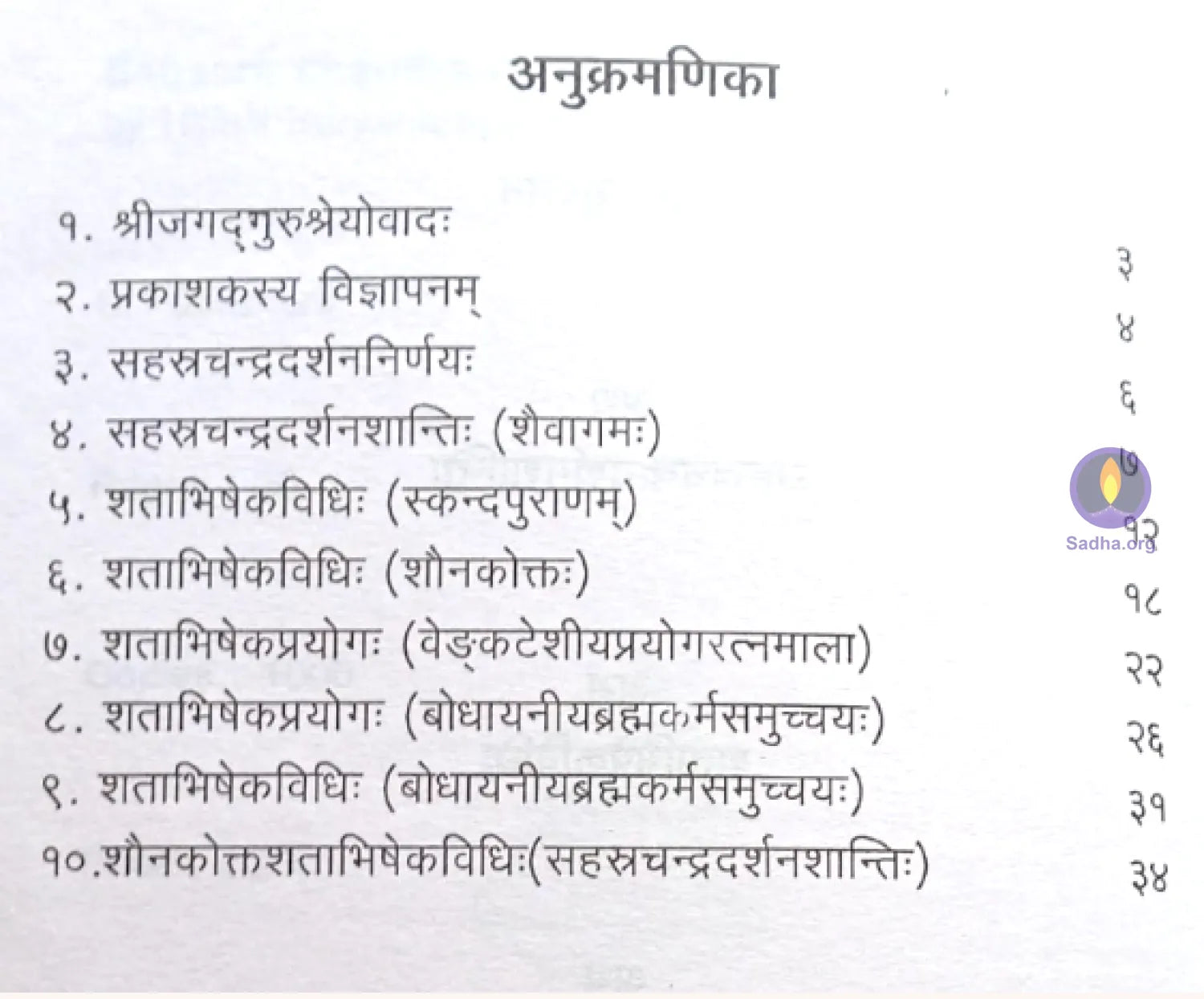 Sahasra Chandra Darshana Shanti Book