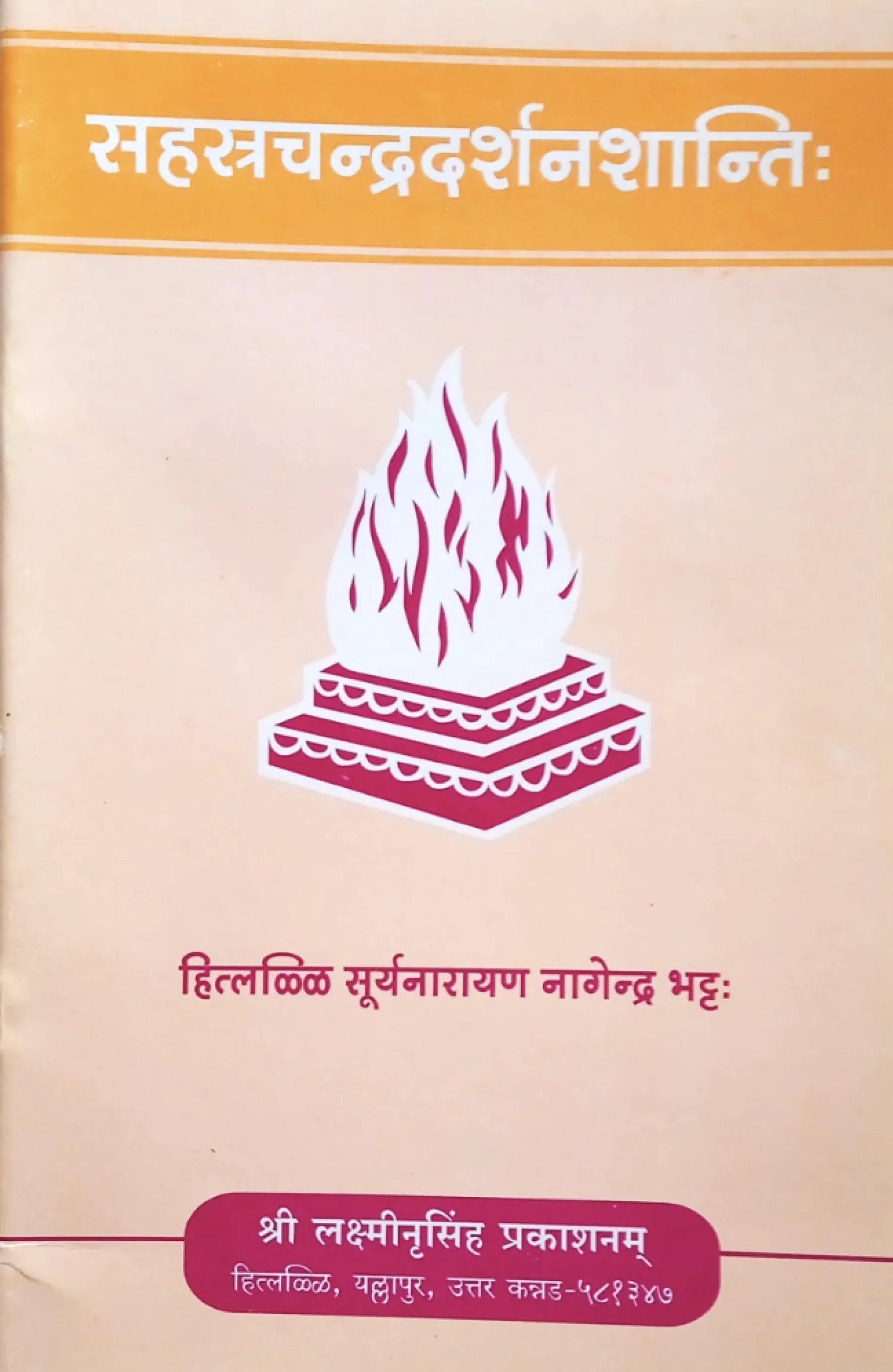 Sahasra Chandra Darshana Shanti Book