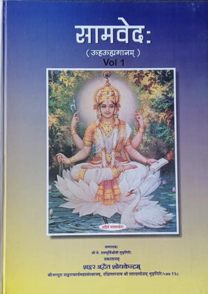 Samaveda Uha-Uhya-Gaanam - Vol1 Book