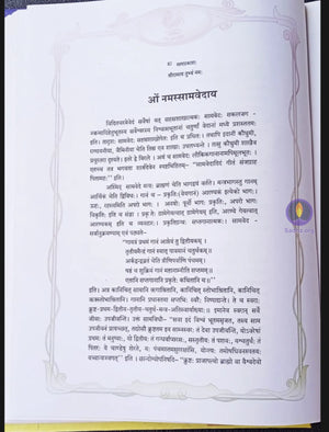 Samaveda Uha-Uhya-Gaanam - Vol1 Book