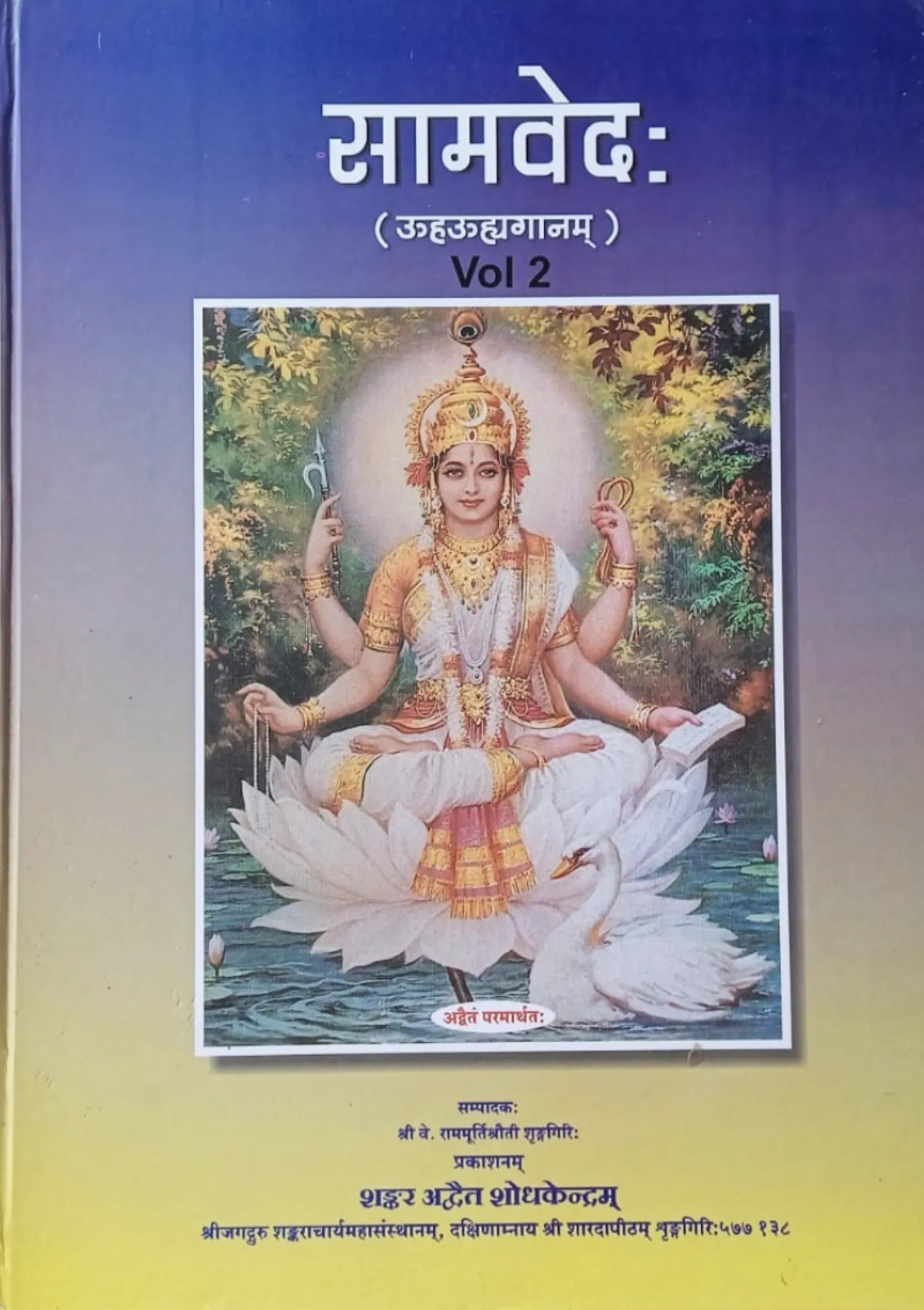 Samaveda-Uha-Uhya-Gaanam Vol2 Book