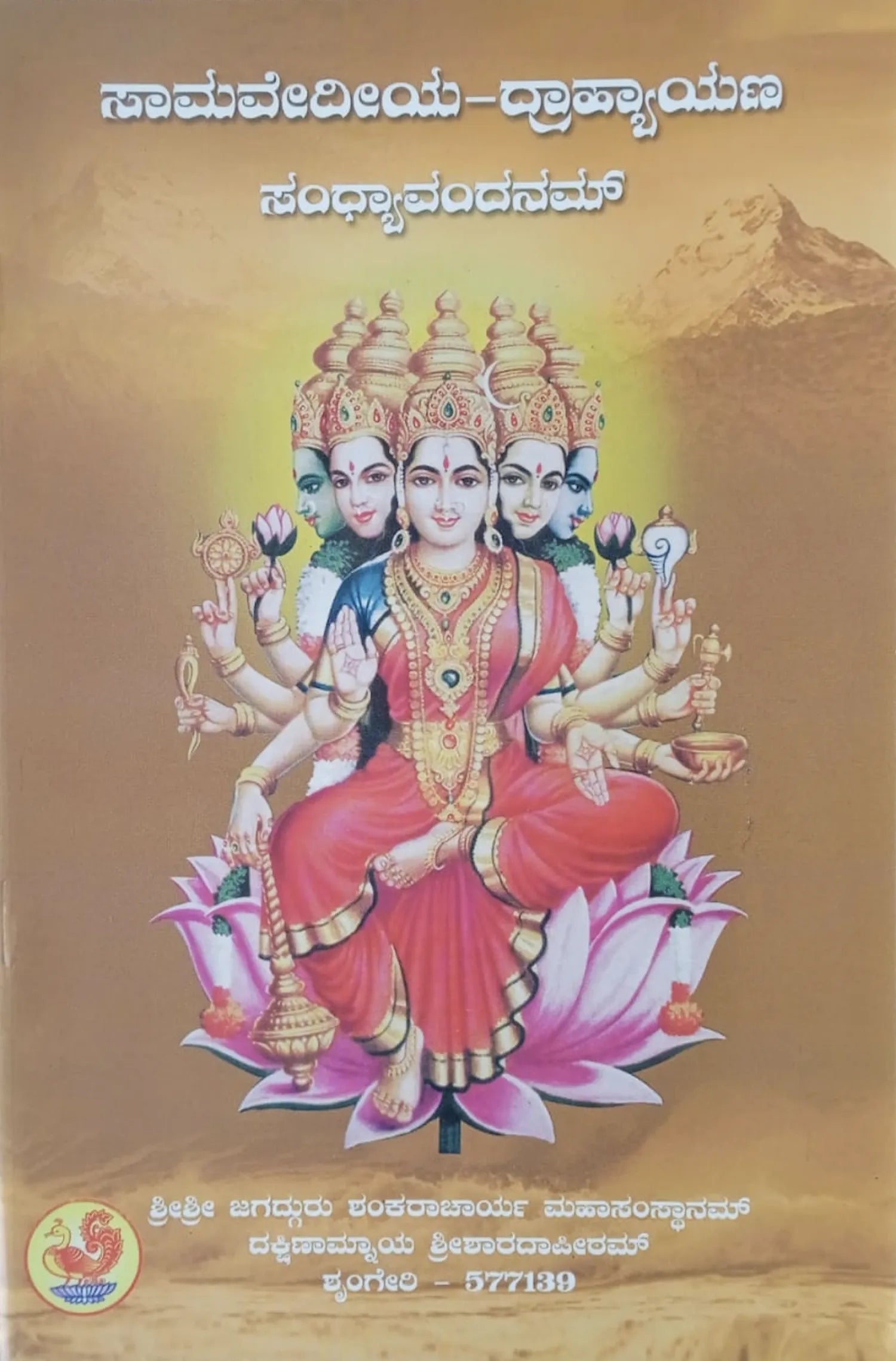 Samaveediya Drahyayana Sandhyavandanam Book