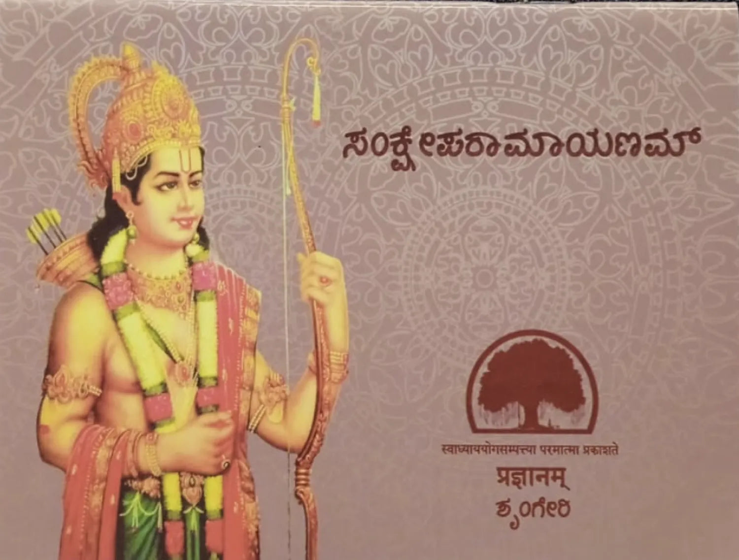 Samskiptha Ramaayana Book