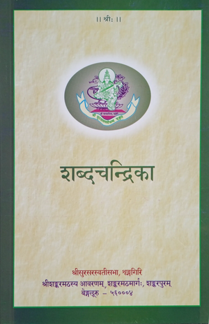 Shabda Chandrika Book