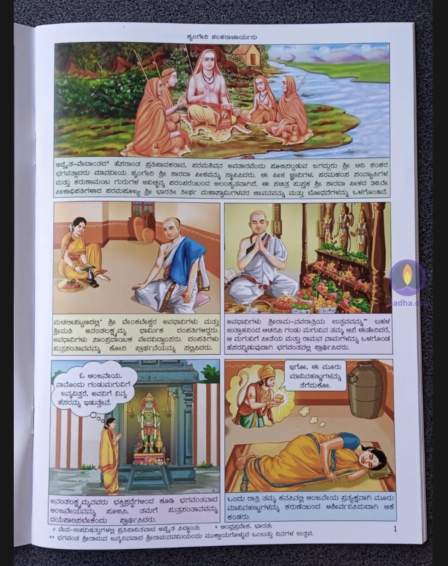 Shankaracharya Of Sringeri (Kannada) Book