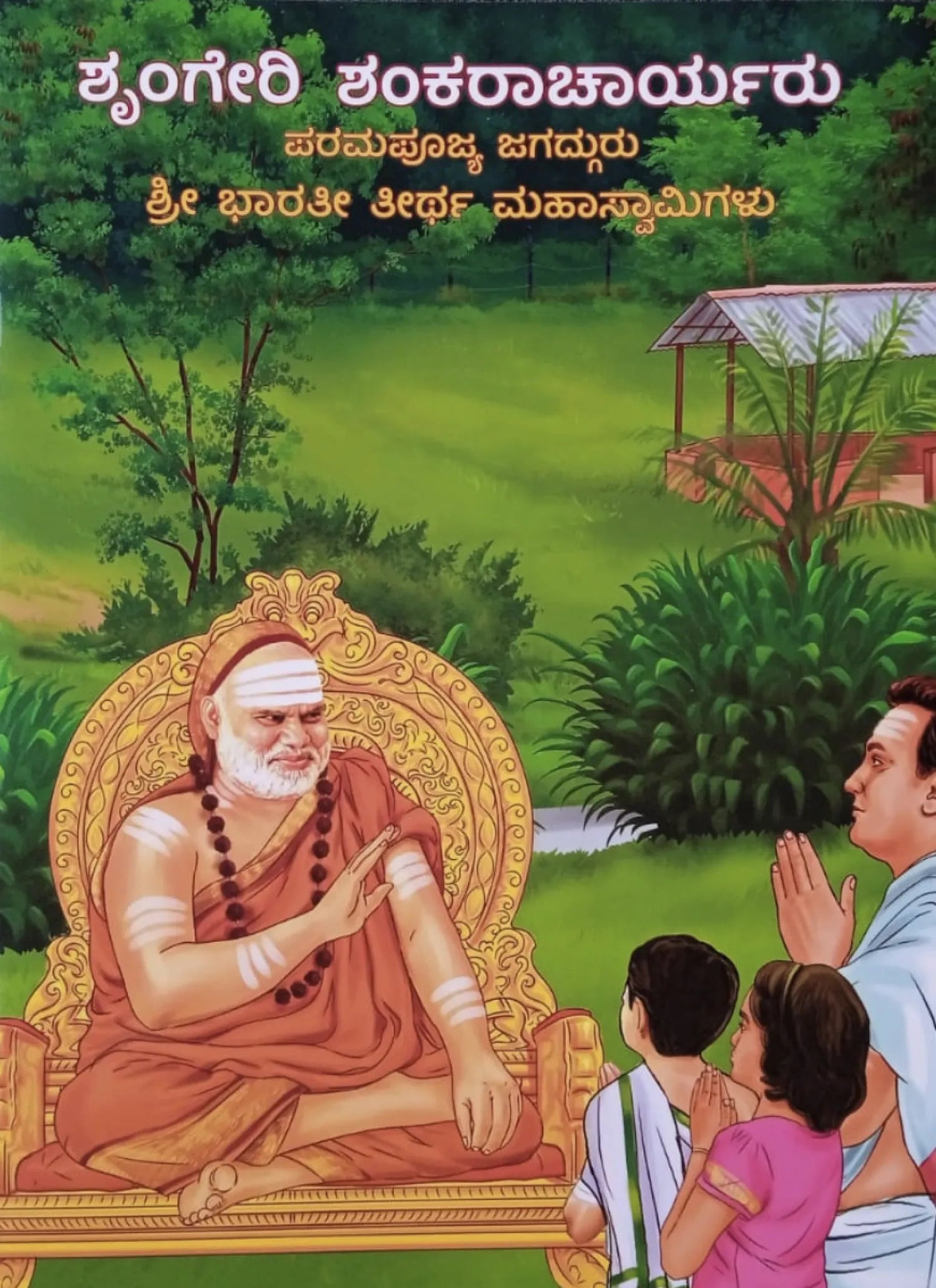 Shankaracharya Of Sringeri (Kannada) Book