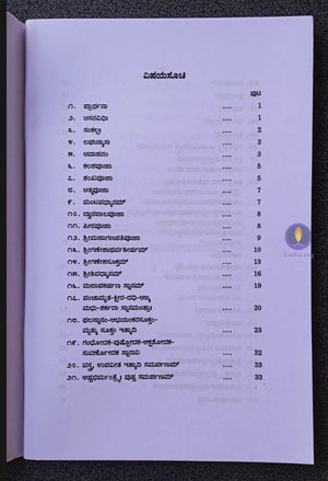 Shiva Panchayatana Pooja Paddhati Mattu Laghu - Kannada Book