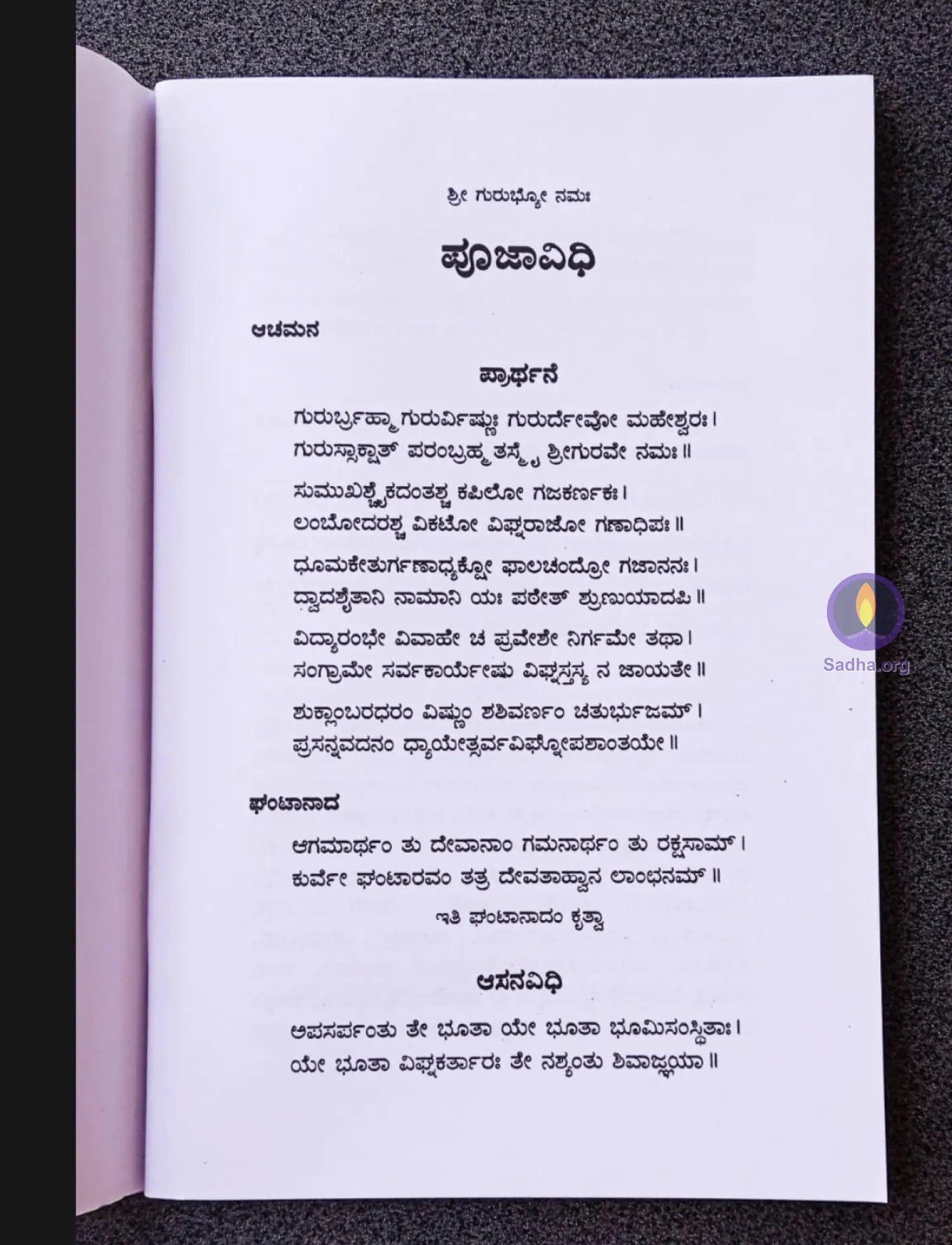 Shiva Panchayatana Pooja Paddhati Mattu Laghu - Kannada Book