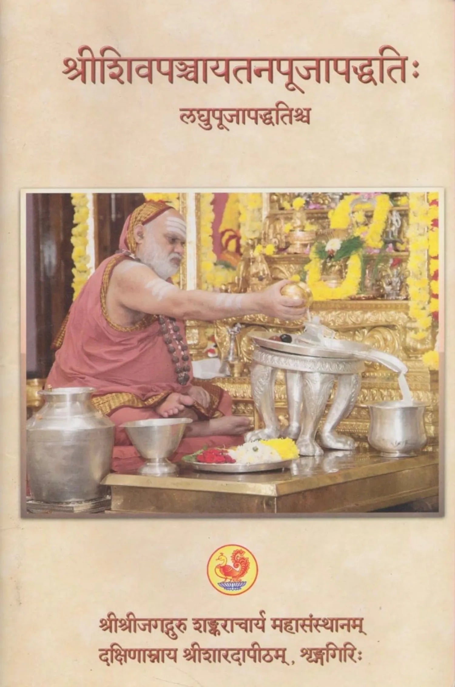 Shiva Panchayatana Pooja Vidhi - Sanskrit Book