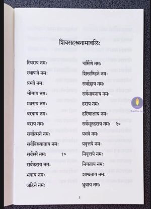 Shiva Sahasranamavali Book