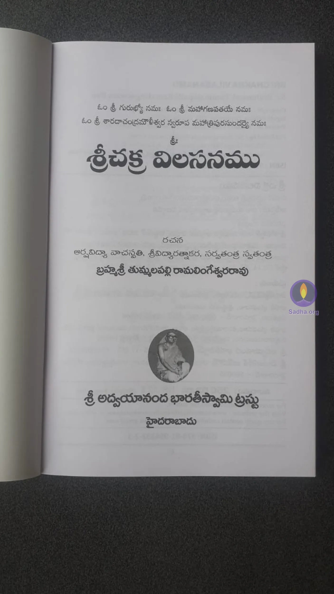 Shree Chakra Vilasanamu Book