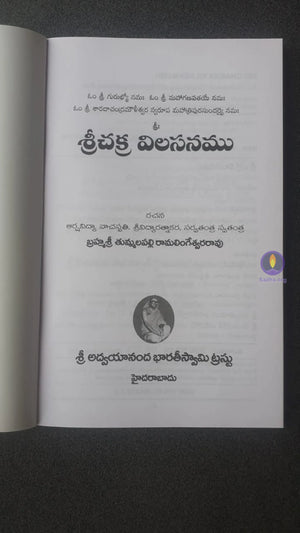 Shree Chakra Vilasanamu Book