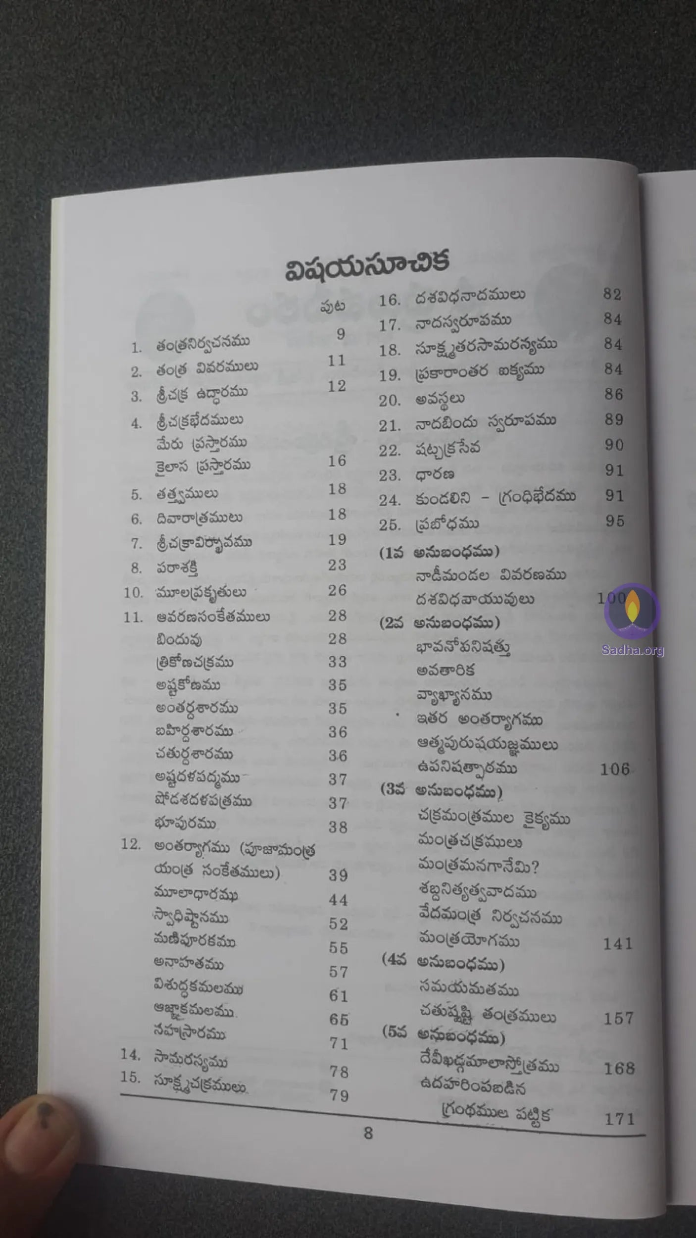 Shree Chakra Vilasanamu Book