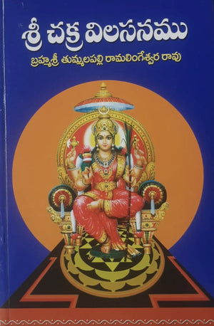 Shree Chakra Vilasanamu Book