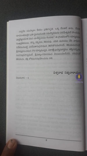 Shree Chakra Vilasanamu Book