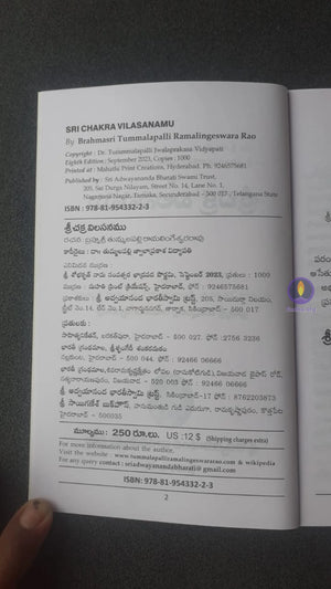 Shree Chakra Vilasanamu Book