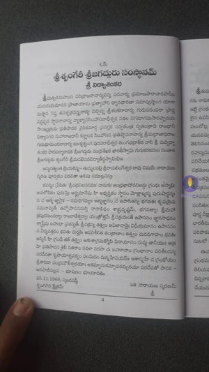 Shree Chakra Vilasanamu Book