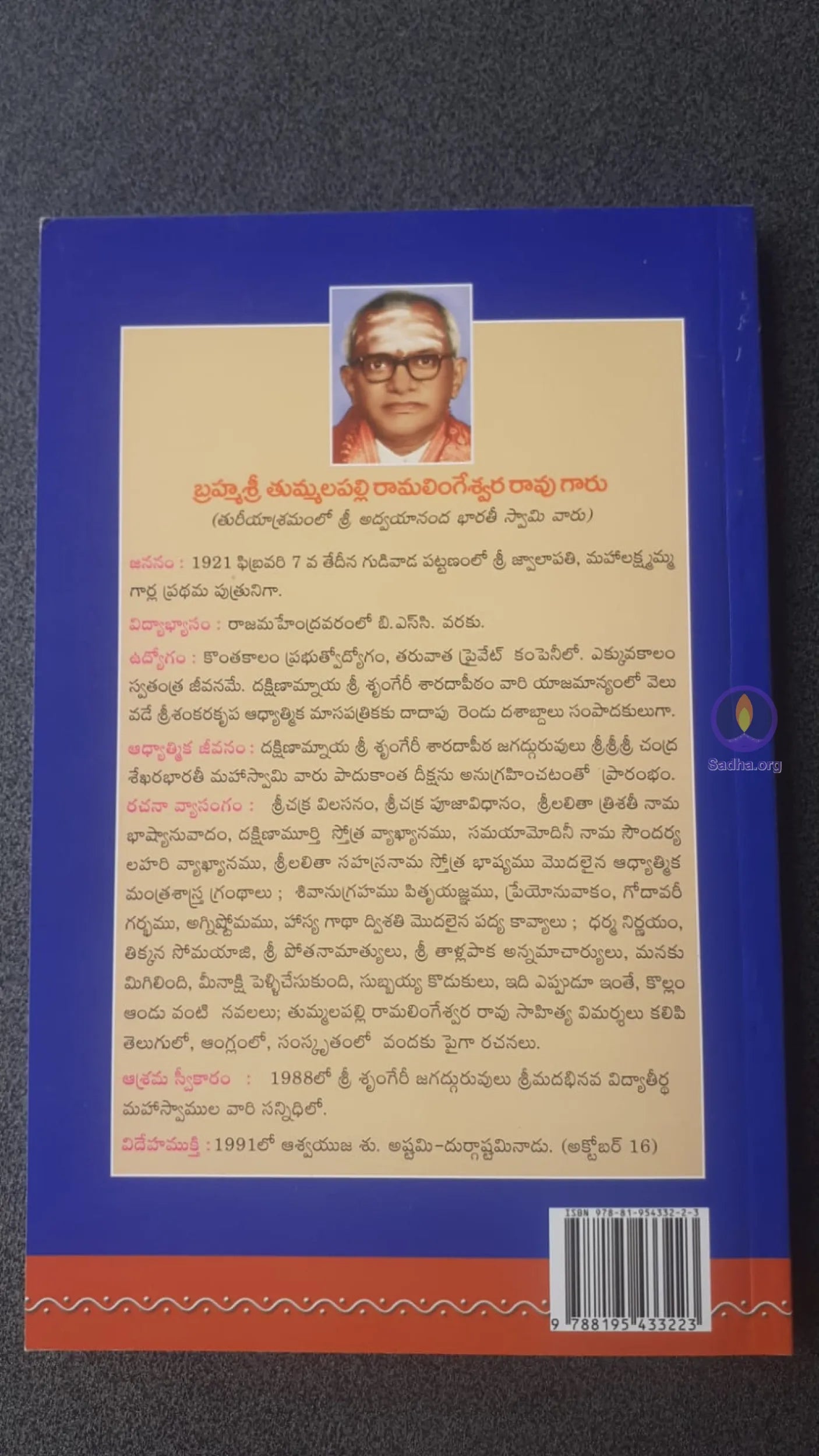 Shree Chakra Vilasanamu Book