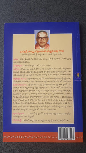 Shree Chakra Vilasanamu Book