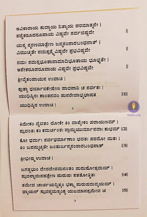 Shree Lalitha Sahasranaama Stotram - Kannada Book