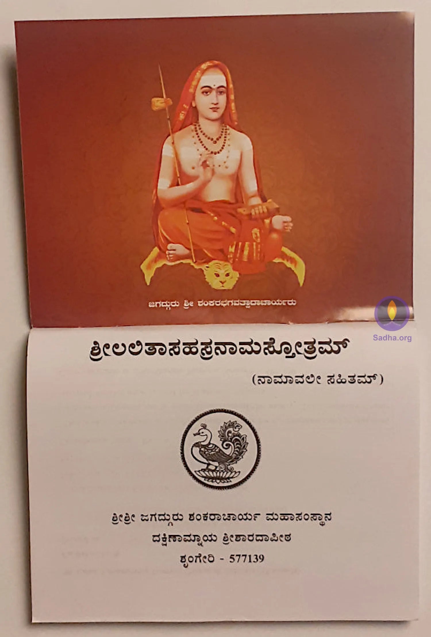 Shree Lalitha Sahasranaama Stotram - Kannada Book